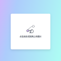 极简阿里图床上传源码