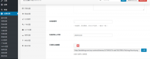 用wordprss搭建付费下载站点 主题 模板 安装 找到 设置 第11张