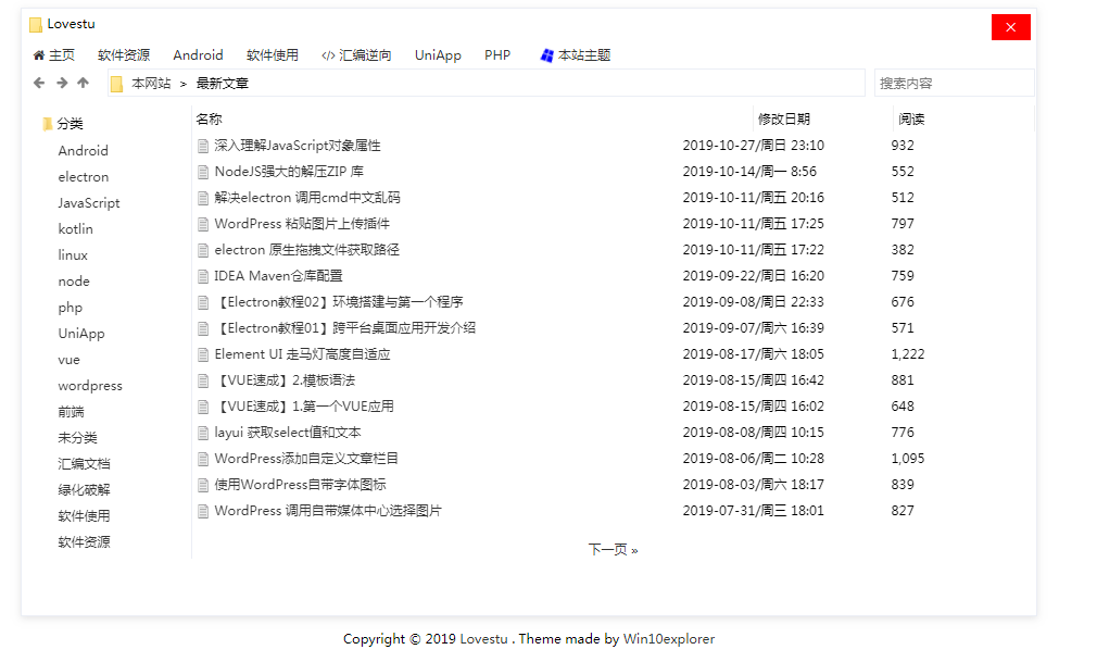 一款像Windows资源管理器一样的WordPress主题 第1张