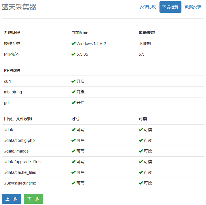 PHP采集器源码-蓝天采集器 采集 第3张