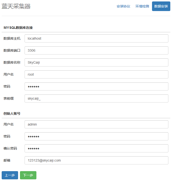 PHP采集器源码-蓝天采集器 采集 第4张
