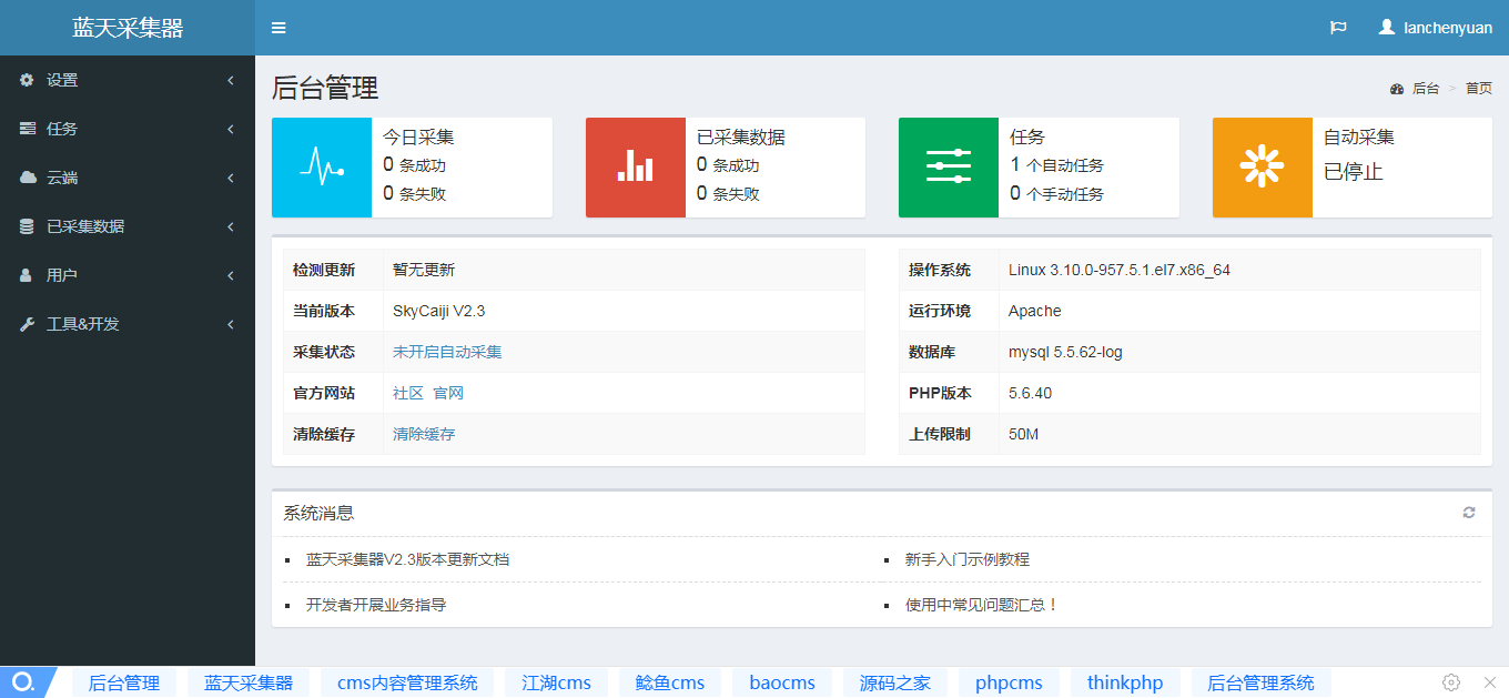 PHP采集器源码-蓝天采集器 采集 第1张