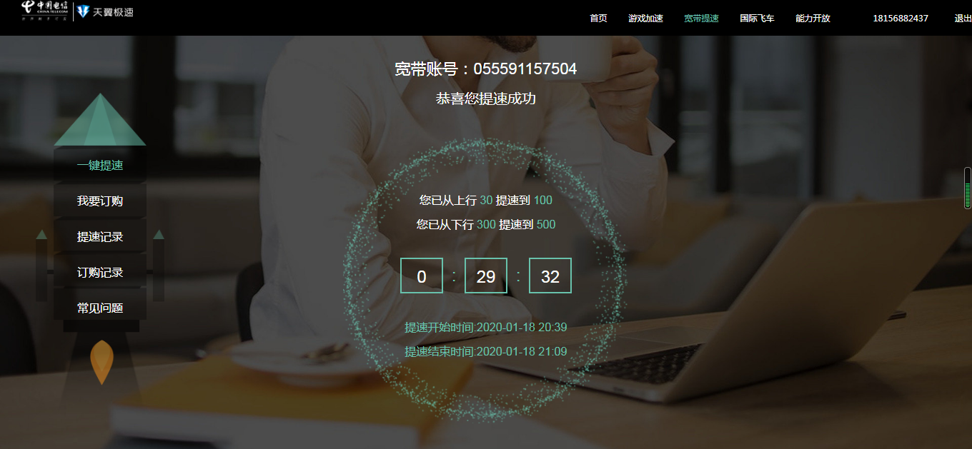 电信天翼极速智能宽带家用宽带提速 第2张 电信天翼极速智能宽带家用宽带提速 第2张