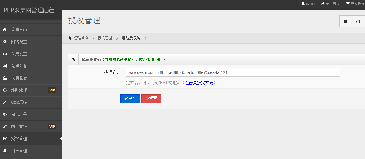 hostloc大佬分享的phpcaiji小偷镜像授权源码 教程 密码 源码 采集 第2张