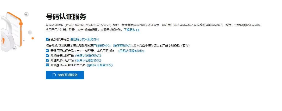 个人开发者无需申请签名模板，快速接入阿里云短信认证服务 阿里云短信 短信认证服务 个人开发者 短信验证码 阿里云 免签名模板 第3张