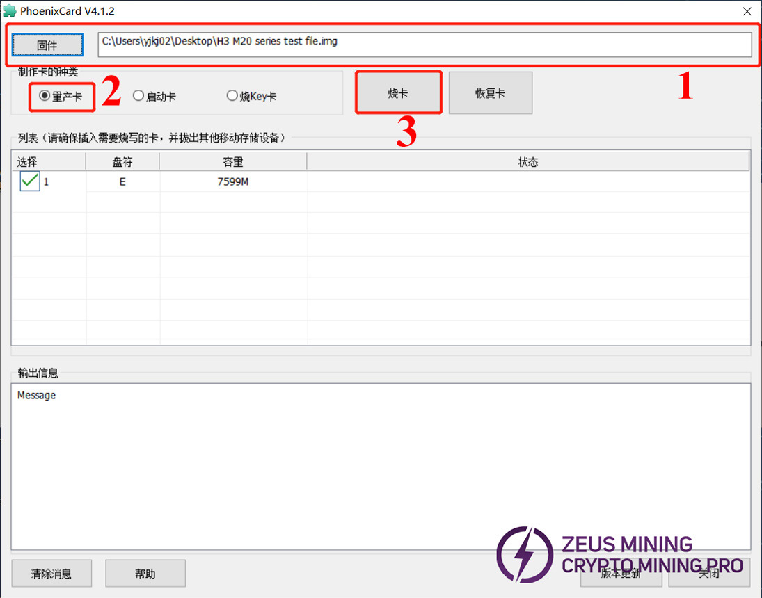 如何烧录 Whatsminer 测试文件？ 第2张